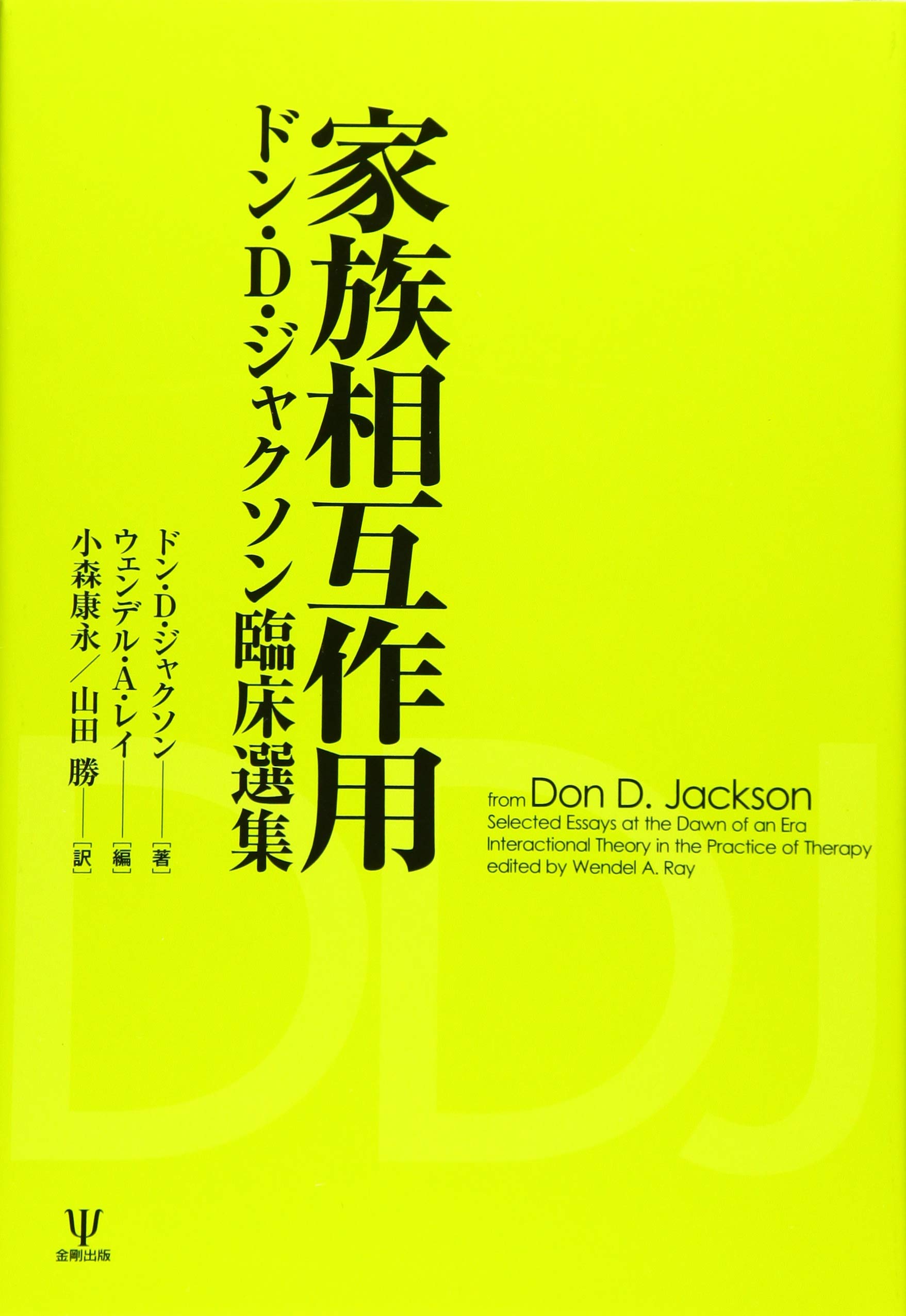 【中古】家族相互作用?ドン・D・ジャクソン臨床選集 Amazon.co.jp: 家族相互作用―ドン・D・ジャクソン臨床選集 : ドン・D